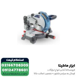 اره فارسی بر توسن 255 میلی متر مدل 5917CLS