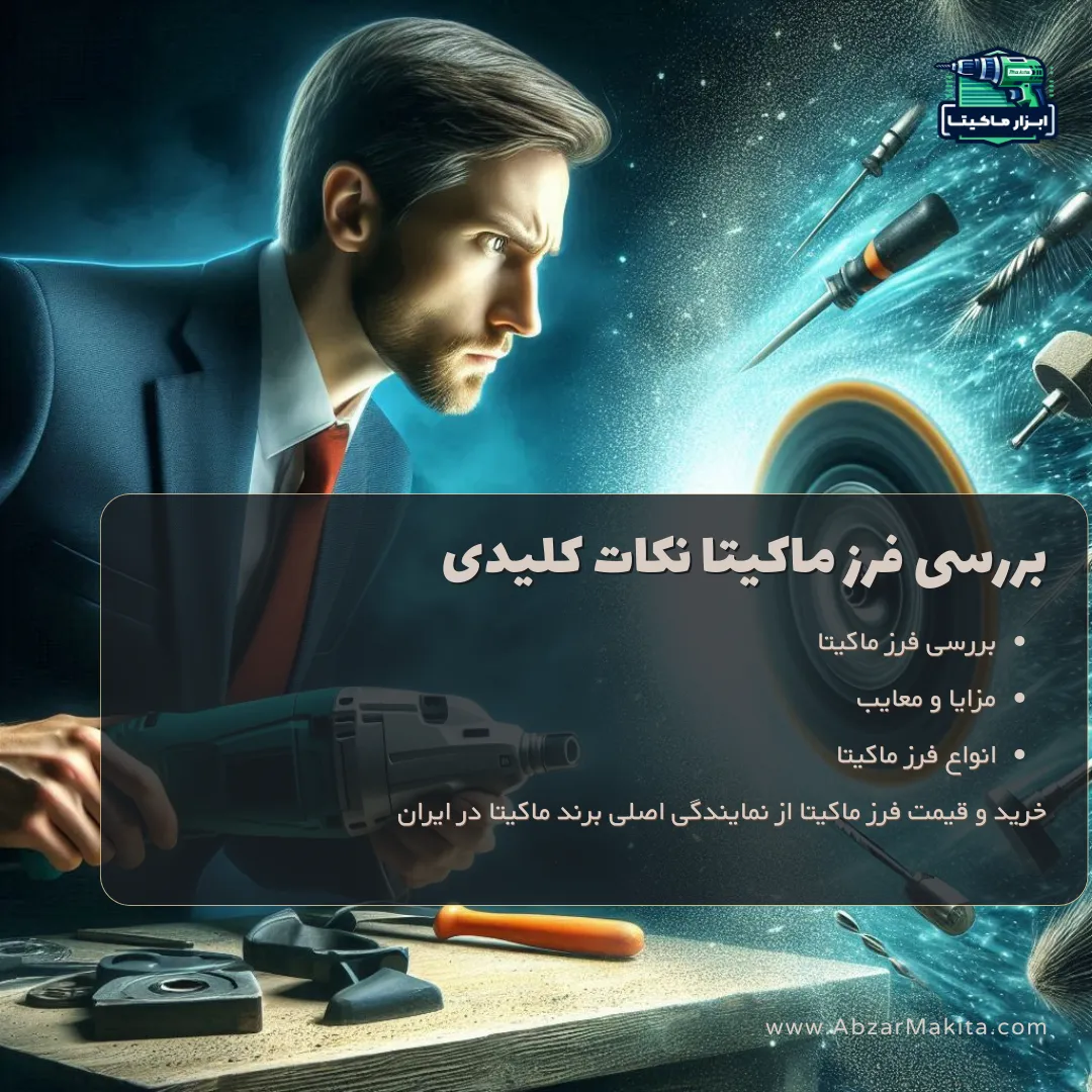 بررسی فرز ماکیتا