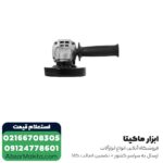 مینی فرز ان ای سی 1000 وات مدل 1144 - Image 2