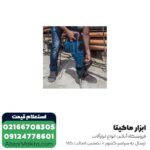 چکش تخریب ان ای سی 11 کیلویی مدل 1650 - Image 3