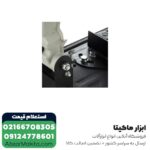 پروفیل بر ان ای سی 2800 وات مدل 2257 - Image 3