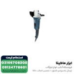 سنگ فرز NEC فرز آهنگری 2400 وات مدل 2718 - Image 7