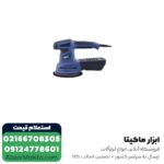سنباده لرزان گرد ان ای سی 150 میلی متر دیمر دار مدل 3101 - Image 3