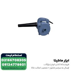 بلوور ان ای سی 550 وات مدل 5512
