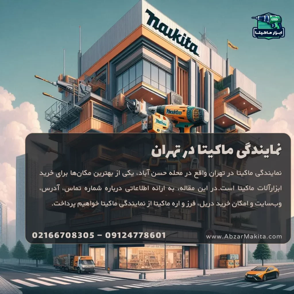 Makita-agency-in-Tehran