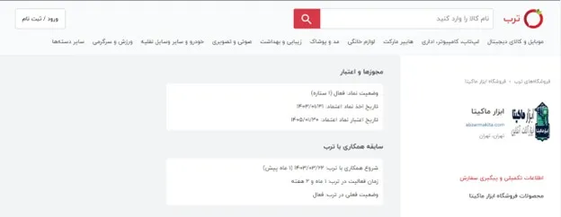 صفحه ابزار ماکیتا در ترب