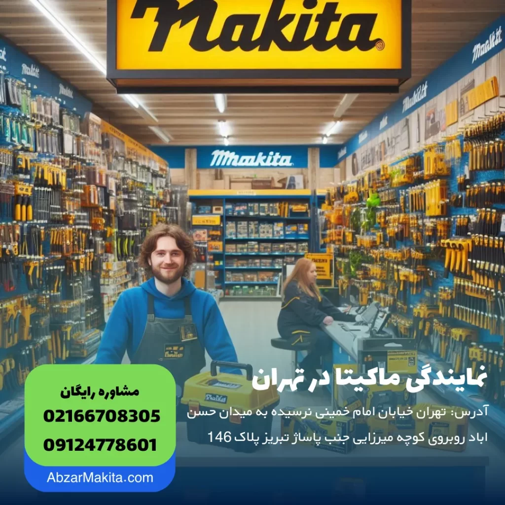 ابزار ماکیتا