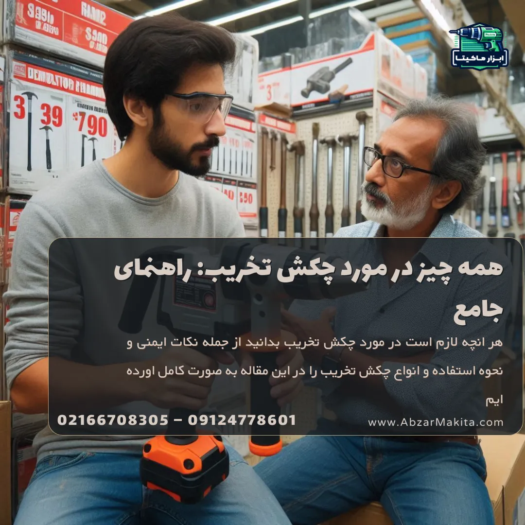 یک مرد در حال نشان دادن یک چکش تخریب به مشتری در فروشگاه ابزار الات