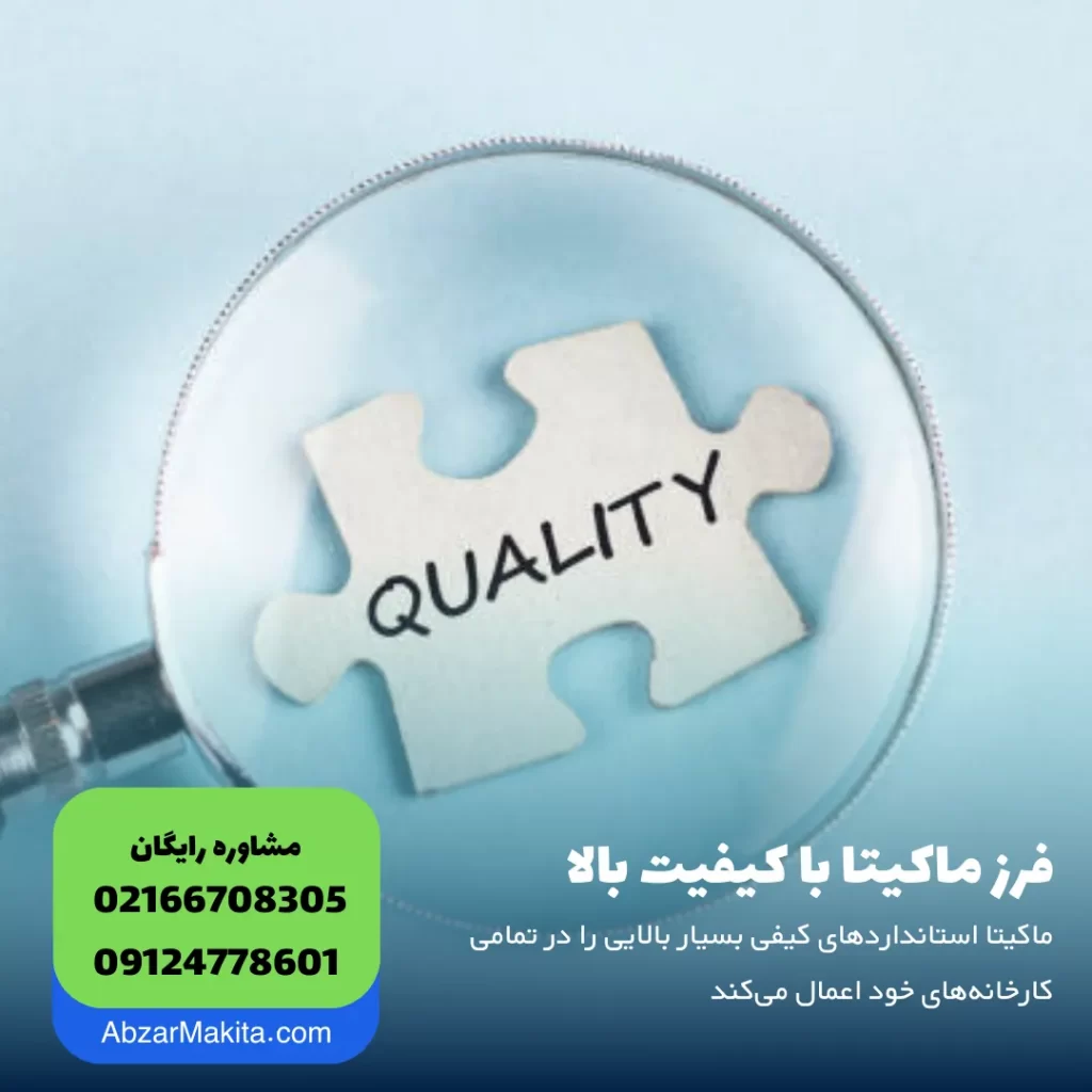 فرز ماکیتا