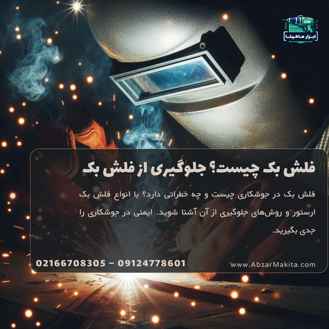 فلش بک چیست