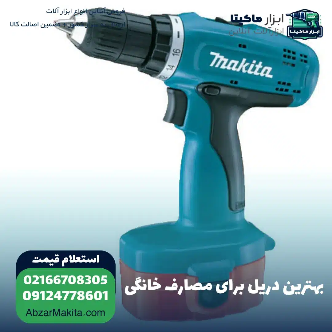 بهترین دریل برای مصارف خانگی