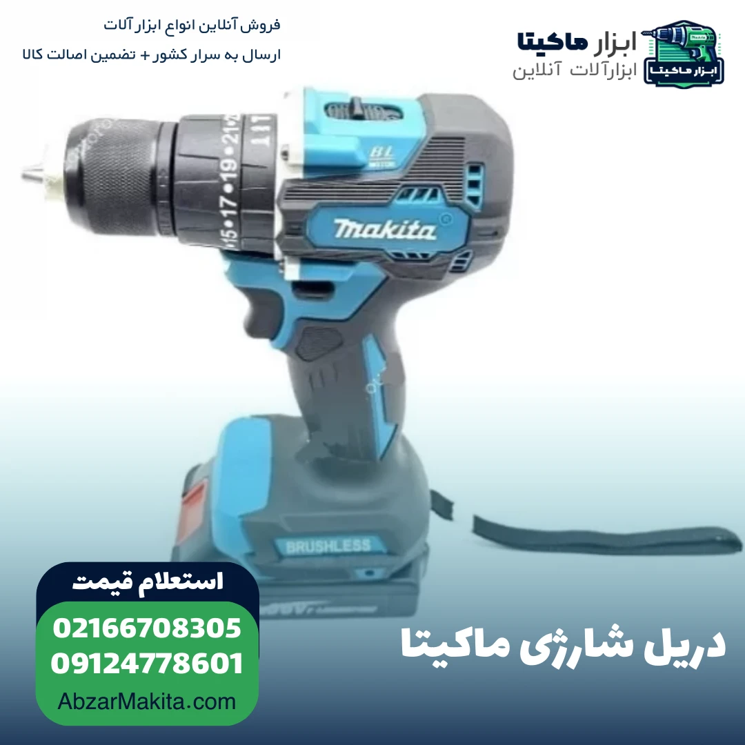 دریل ماکیتا (Makita)