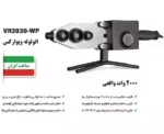 اتو لوله سبز ویوارکس مدل VR2030-WP