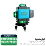 تراز لیزری ۱۶ خط ۳۶۰ درجه نور سبز ماکیتا